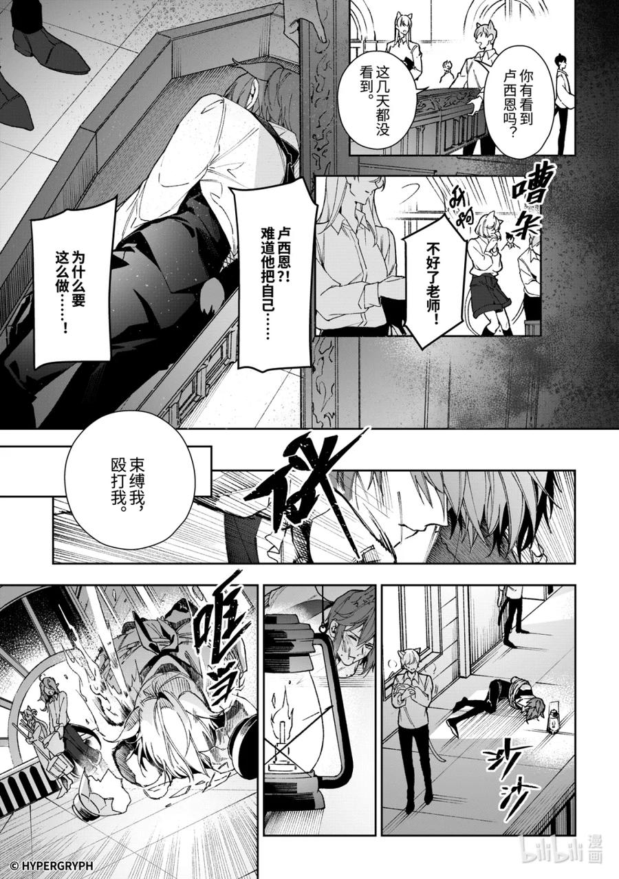 《明日方舟：序言组曲》09 猩红血钻▪上篇 第41页