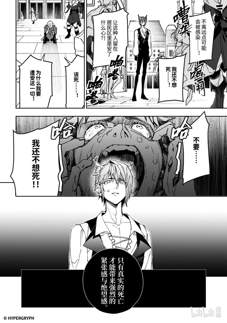 《明日方舟：序言组曲》09 猩红血钻▪上篇 第44页