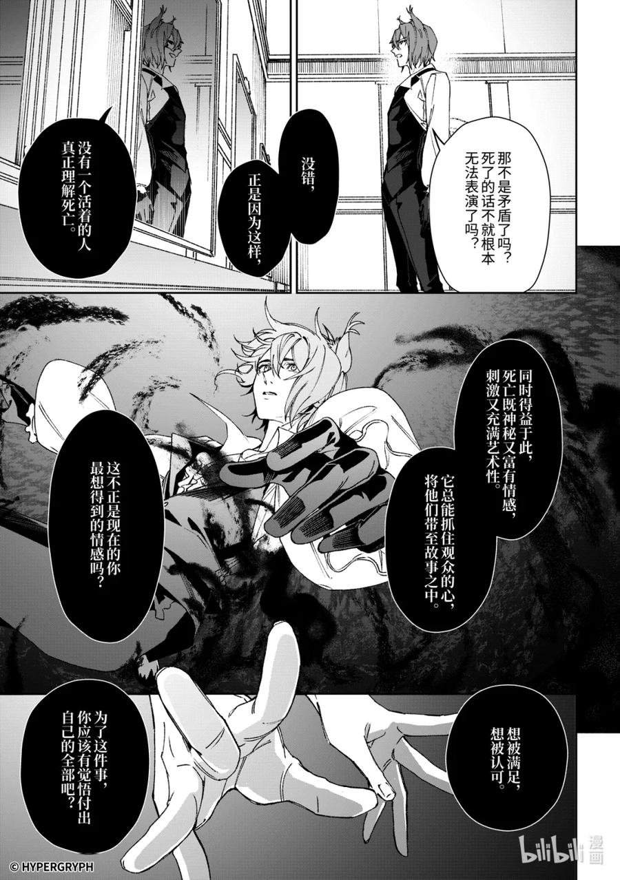《明日方舟：序言组曲》09 猩红血钻▪上篇 第45页