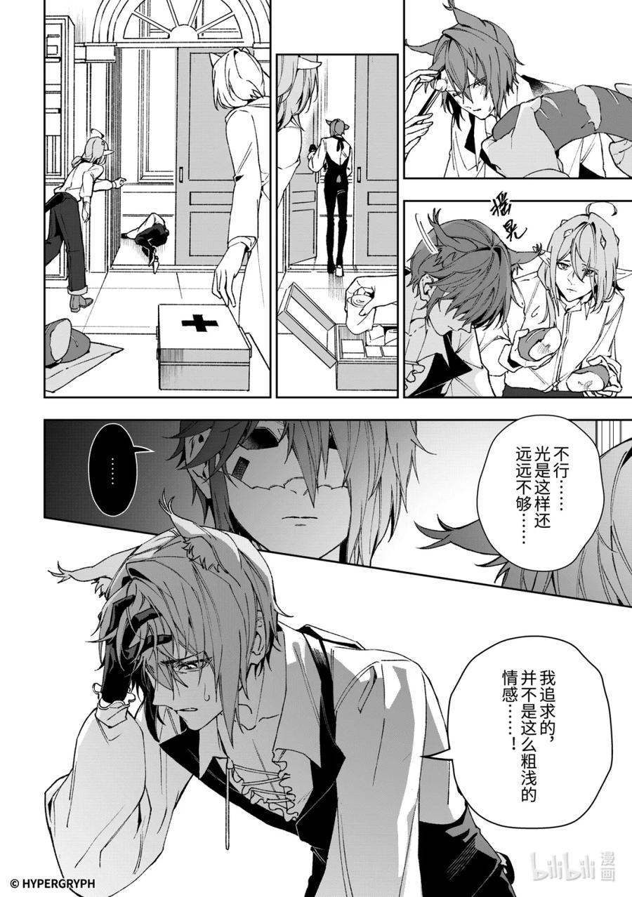 《明日方舟：序言组曲》09 猩红血钻▪上篇 第42页