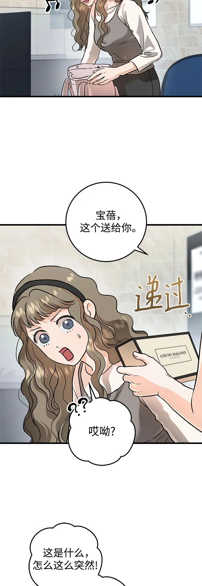 《只想让你坠落》第89话 第26页