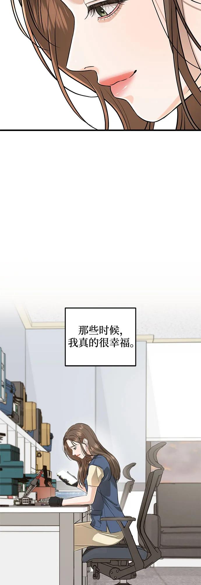 《只想让你坠落》第89话 第42页