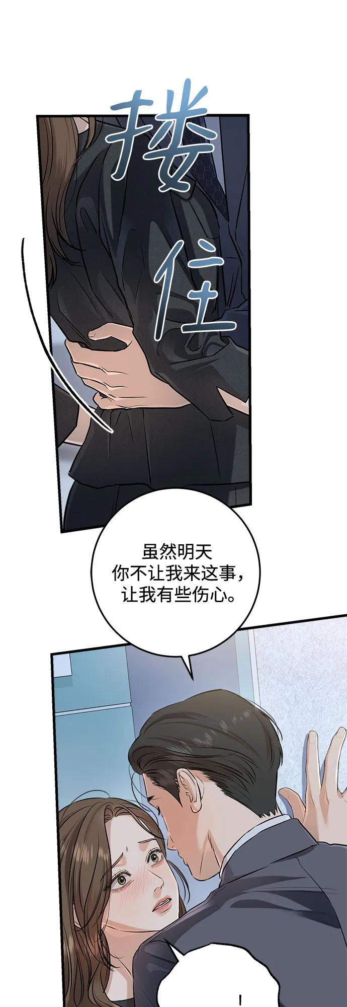 《只想让你坠落》第89话 第20页