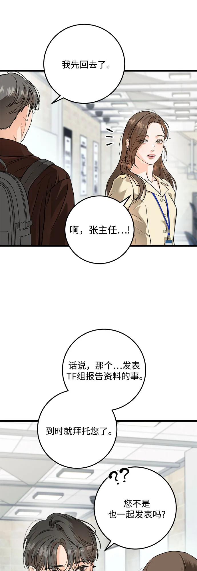 《只想让你坠落》第89话 第29页