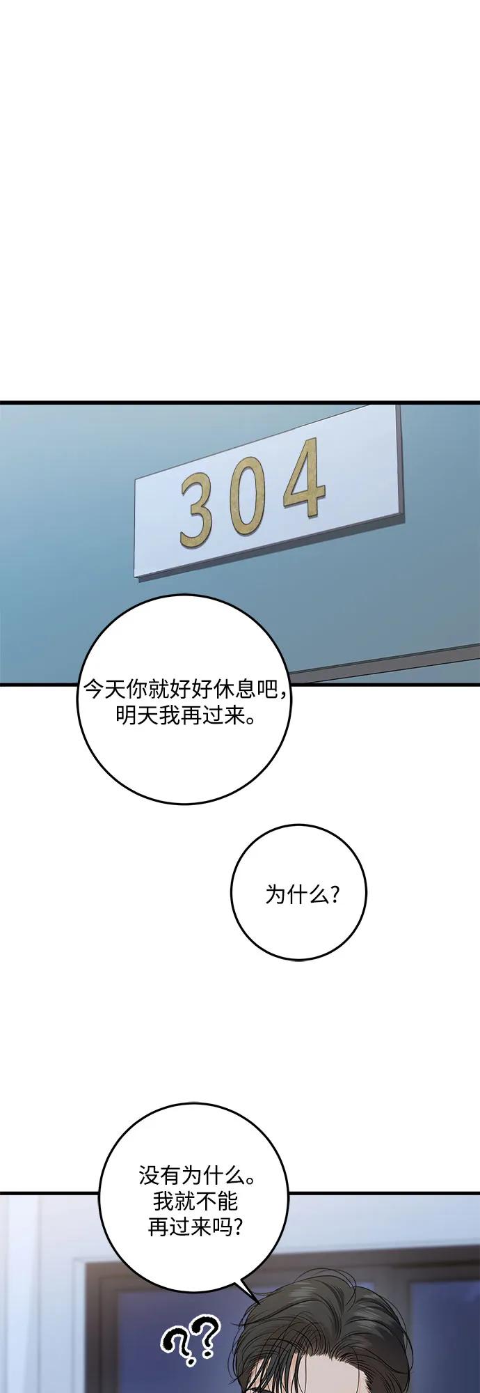 《只想让你坠落》第89话 第14页
