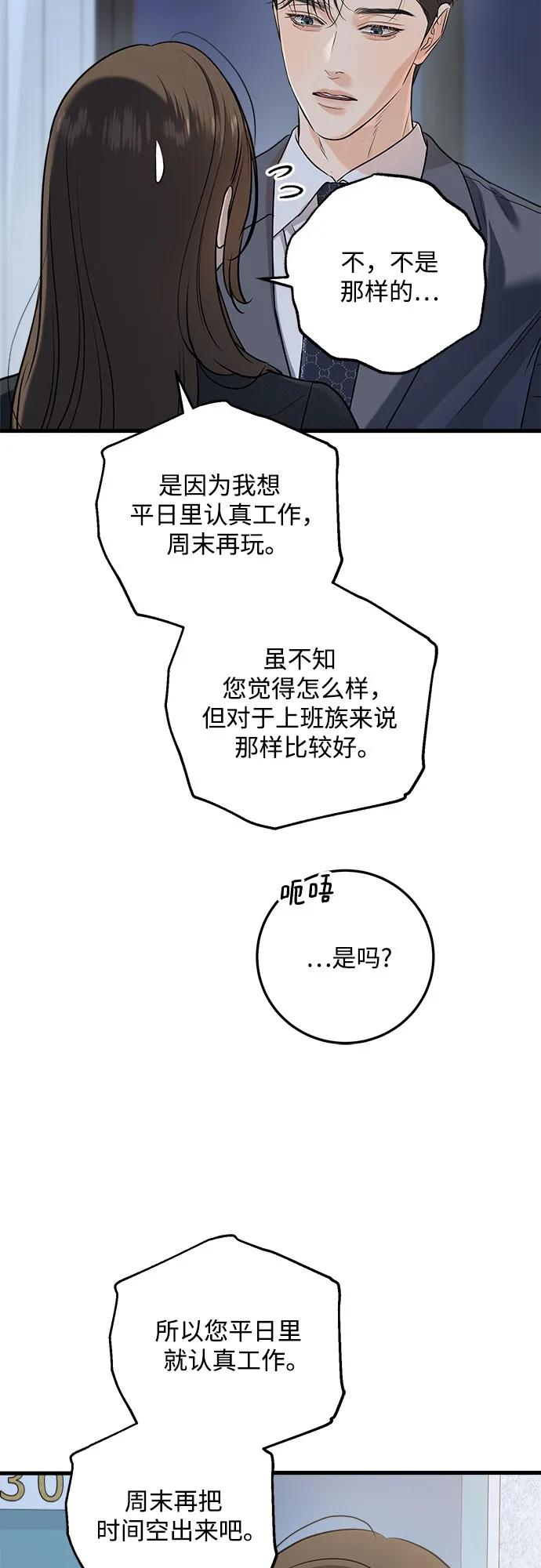 《只想让你坠落》第89话 第15页