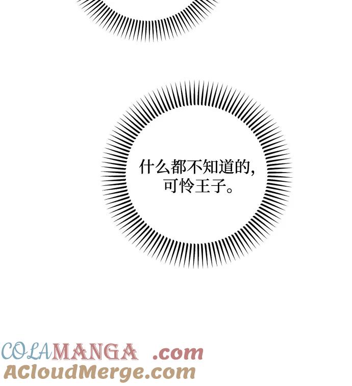 《只想让你坠落》第89话 第13页