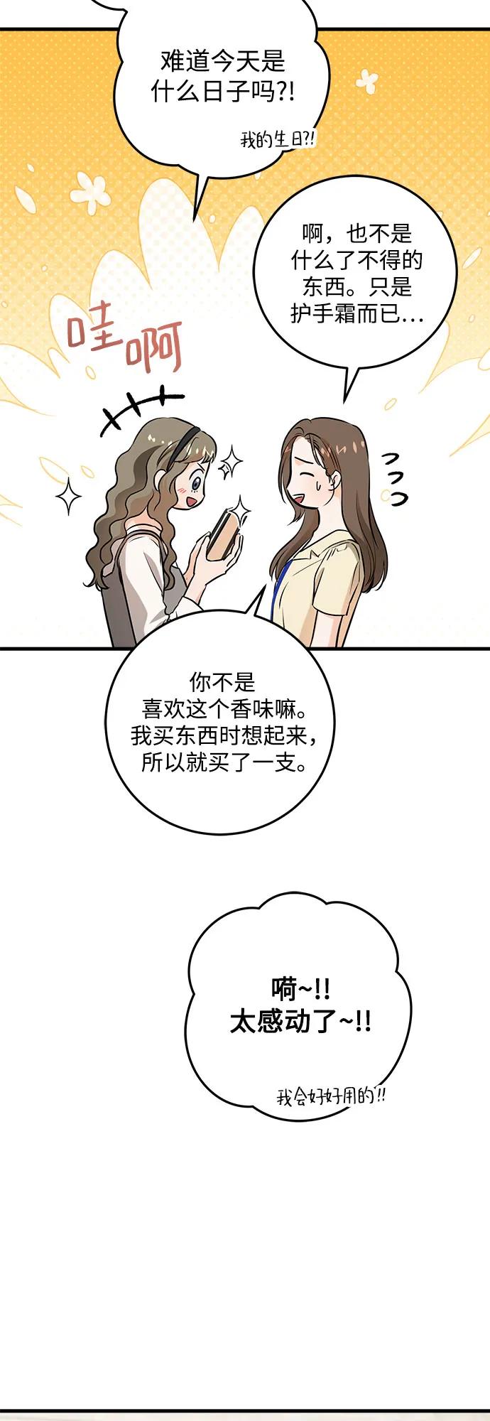 《只想让你坠落》第89话 第27页