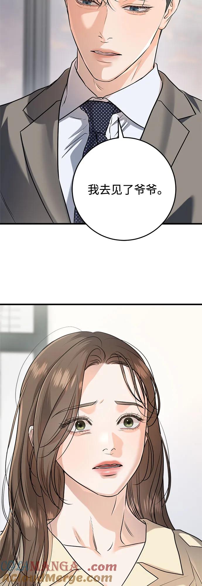 《只想让你坠落》第89话 第49页