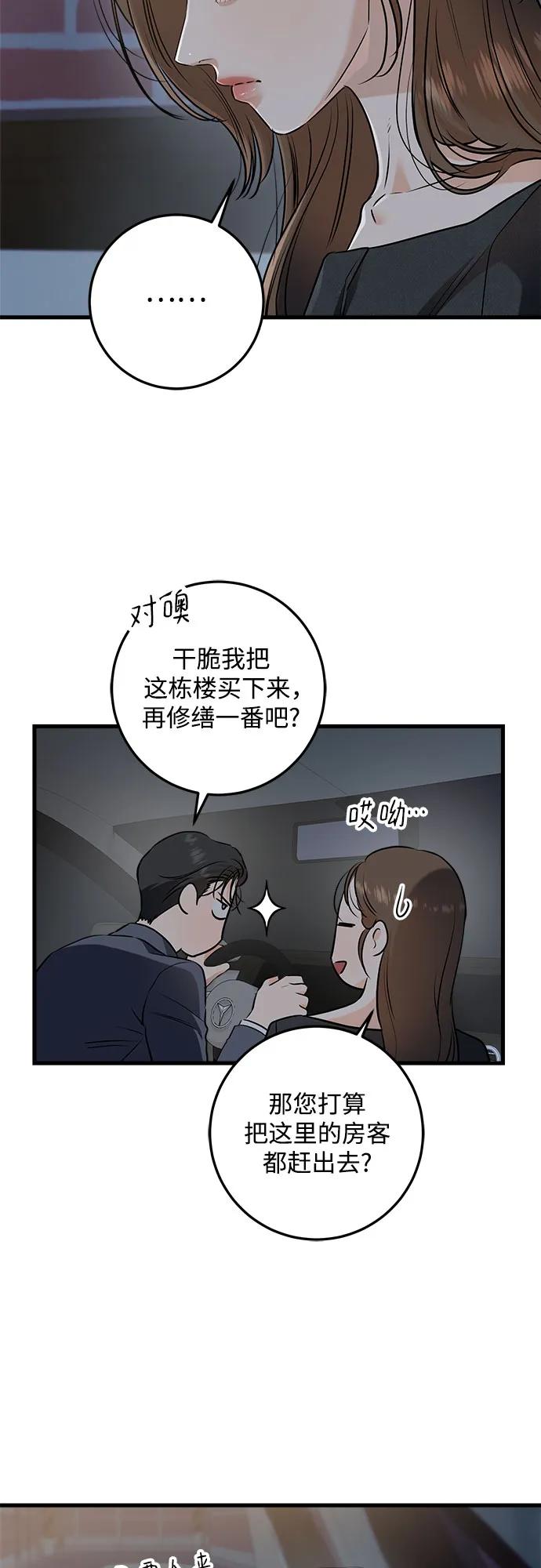 《只想让你坠落》第89话 第11页