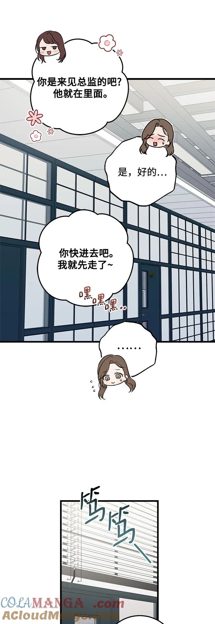 《只想让你坠落》第89话 第46页