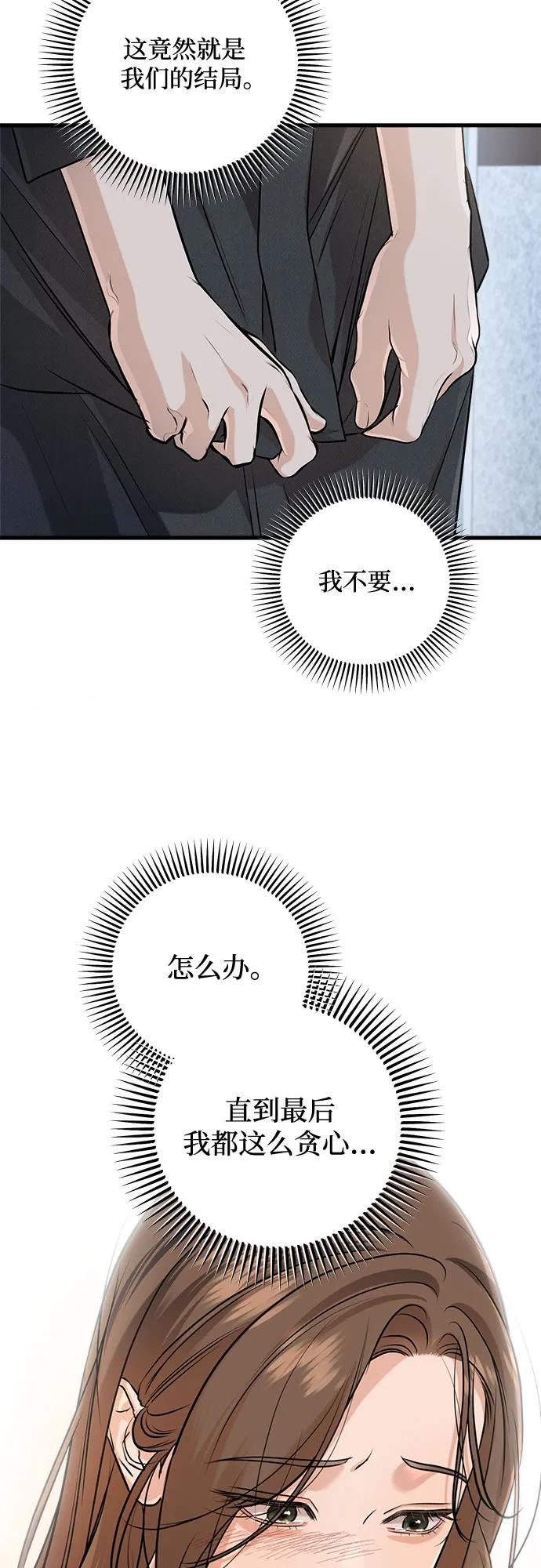 《只想让你坠落》第89话 第18页