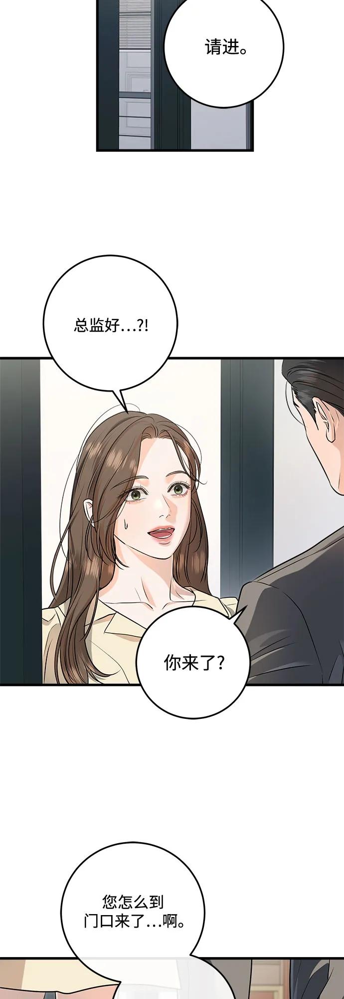 《只想让你坠落》第89话 第47页