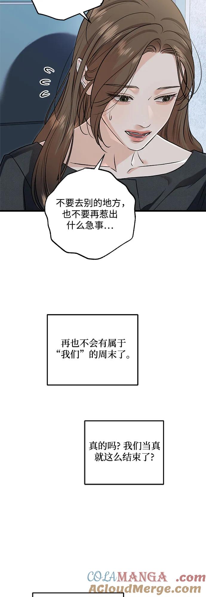 《只想让你坠落》第89话 第16页
