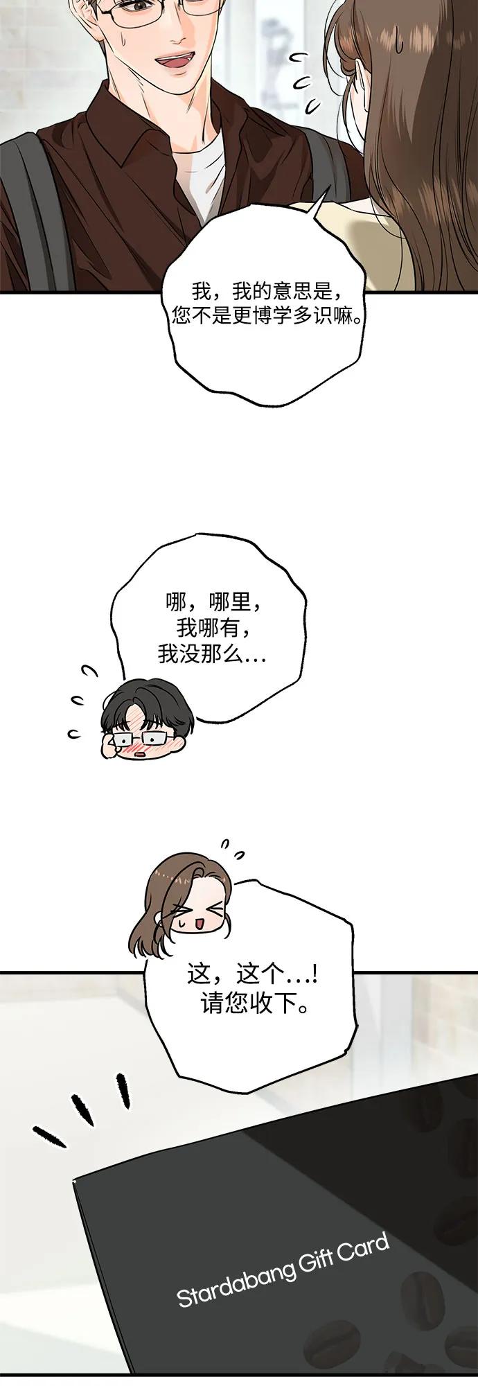 《只想让你坠落》第89话 第30页