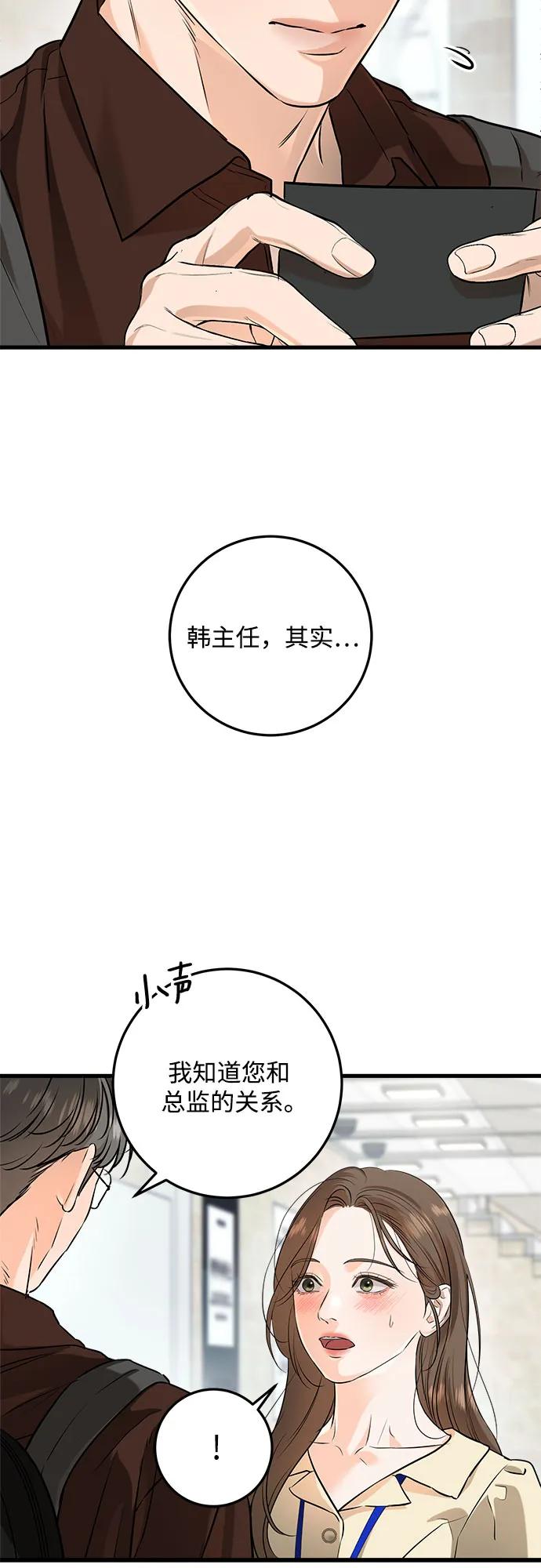 《只想让你坠落》第89话 第33页