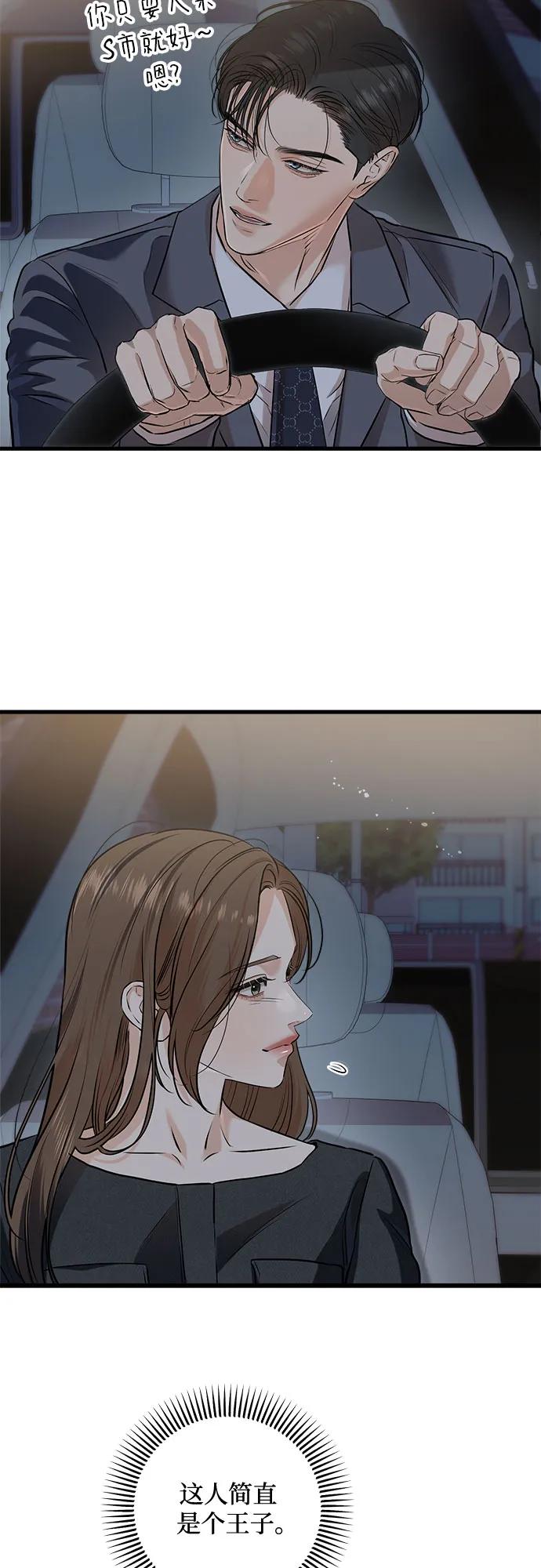 《只想让你坠落》第89话 第12页