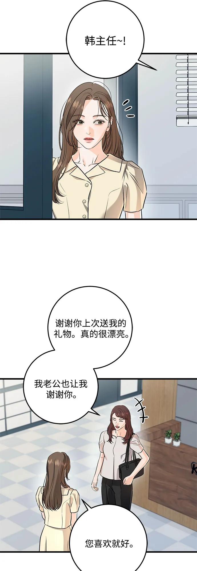 《只想让你坠落》第89话 第44页