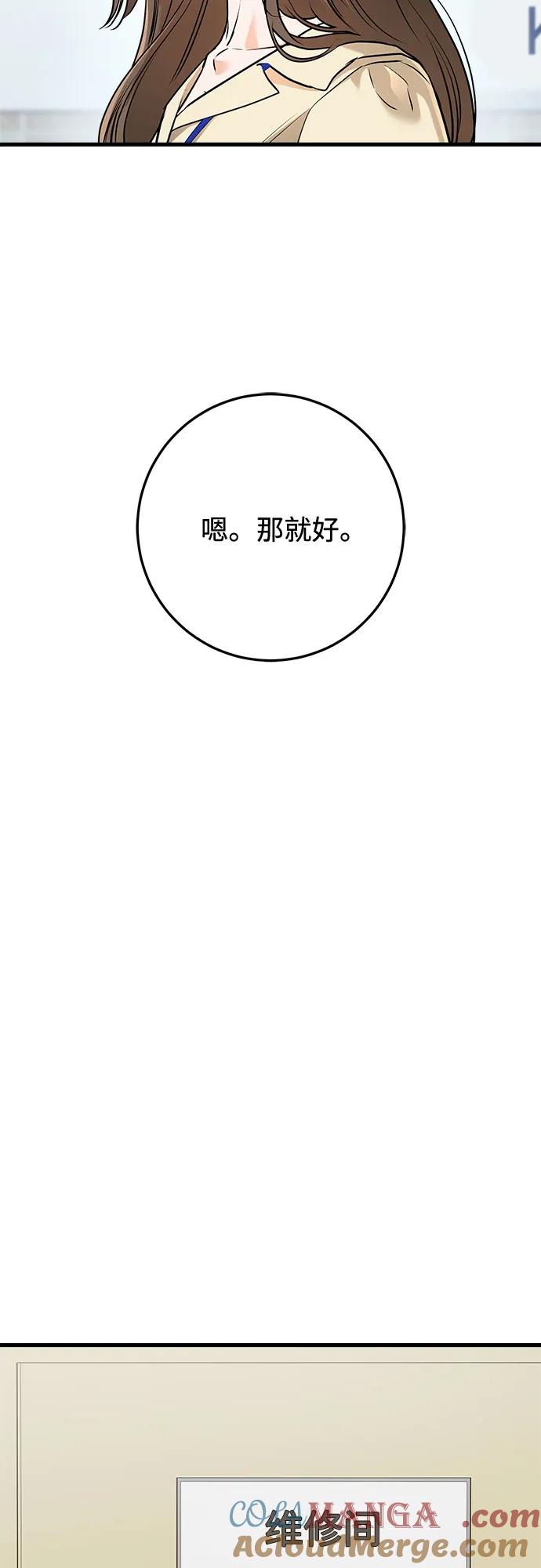 《只想让你坠落》第89话 第37页