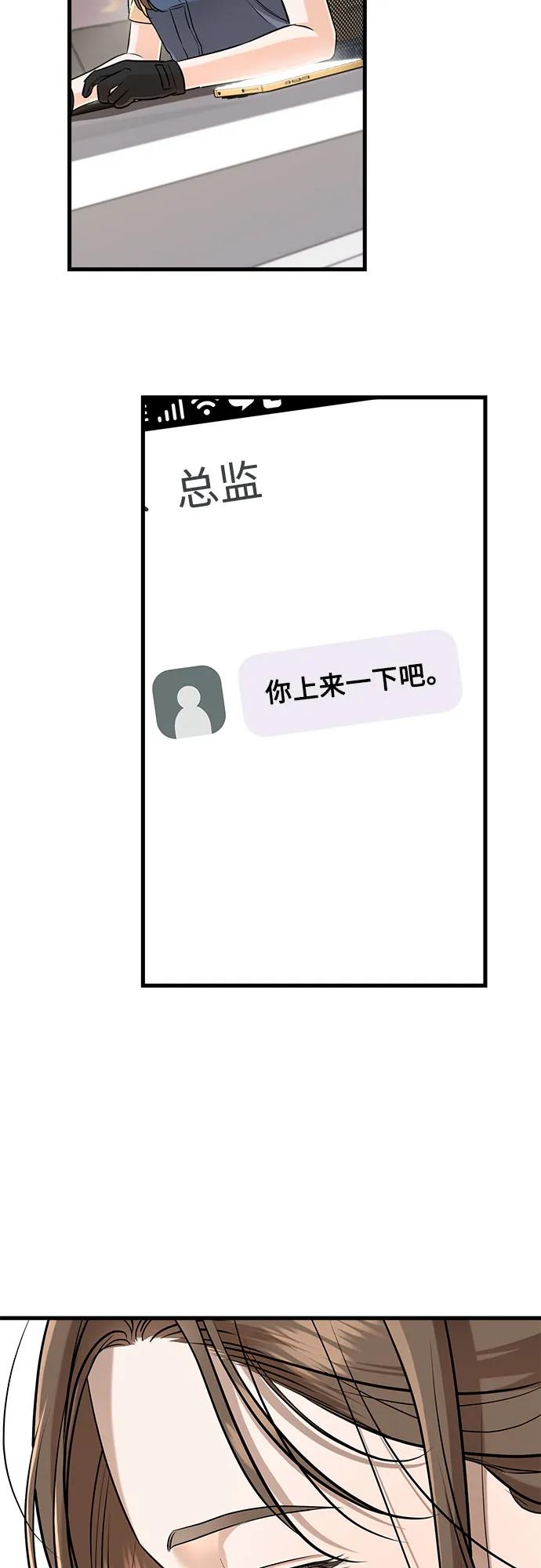 《只想让你坠落》第89话 第41页