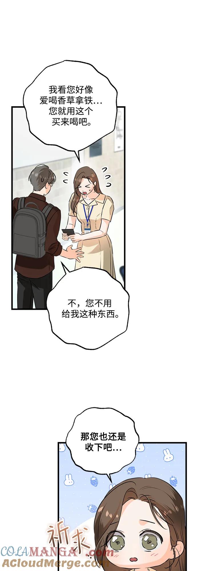 《只想让你坠落》第89话 第31页