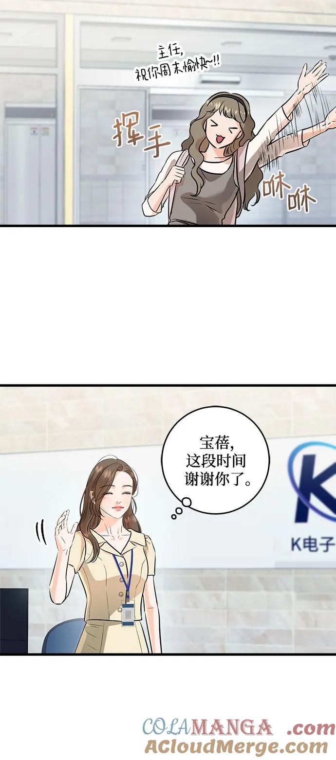 《只想让你坠落》第89话 第28页