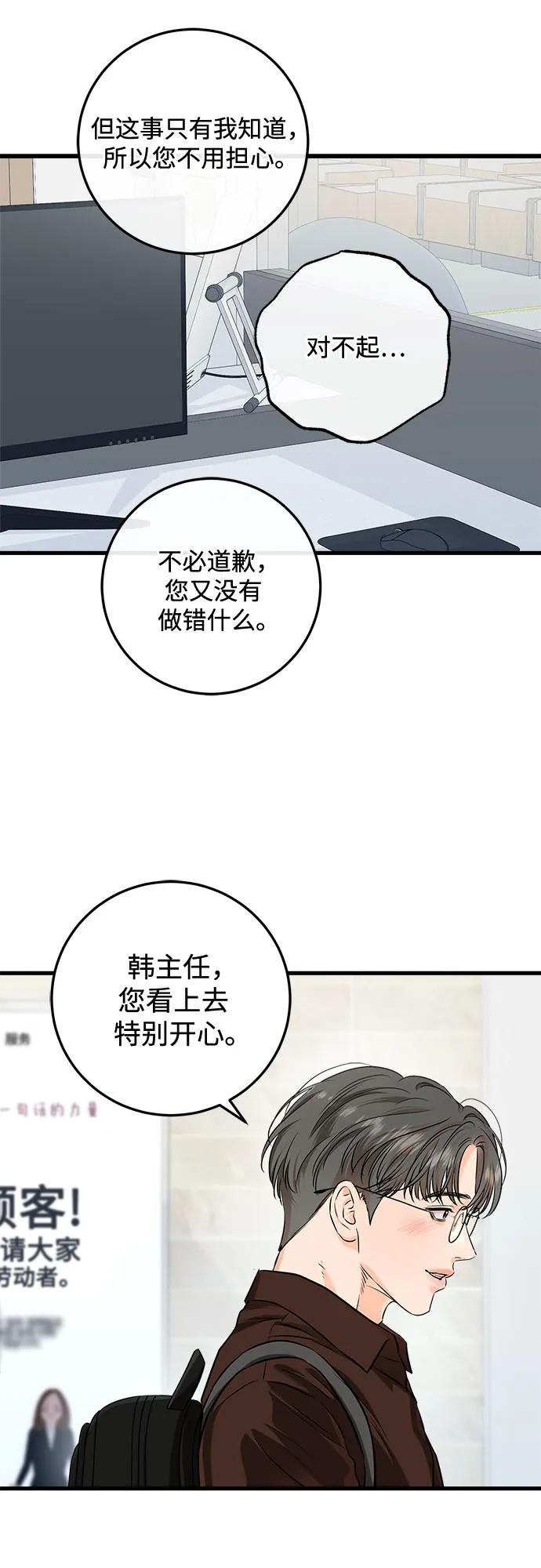 《只想让你坠落》第89话 第35页