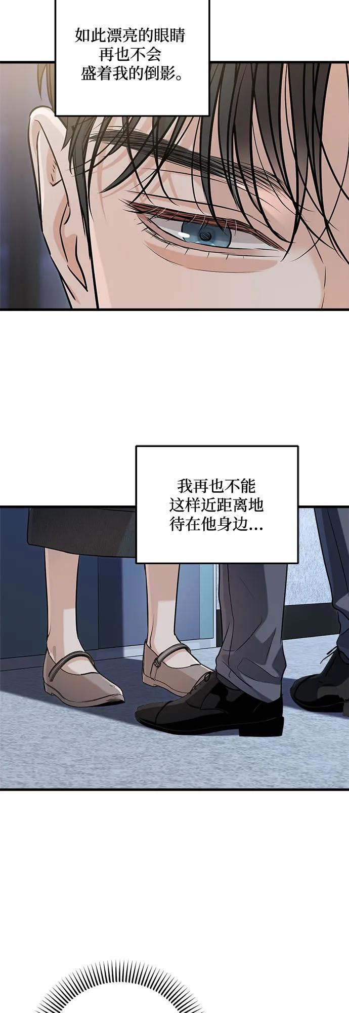 《只想让你坠落》第89话 第17页
