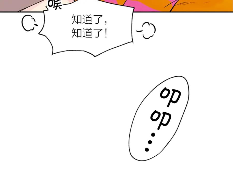 《别离我太近》第9话 出道 第14页