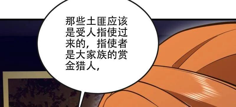 第一序列 第593话 592 赏金猎人 第16页