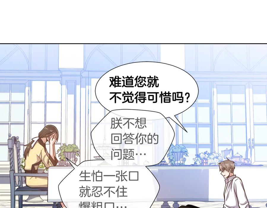 《骑士团的后花园》第9话 负责一切 第78页