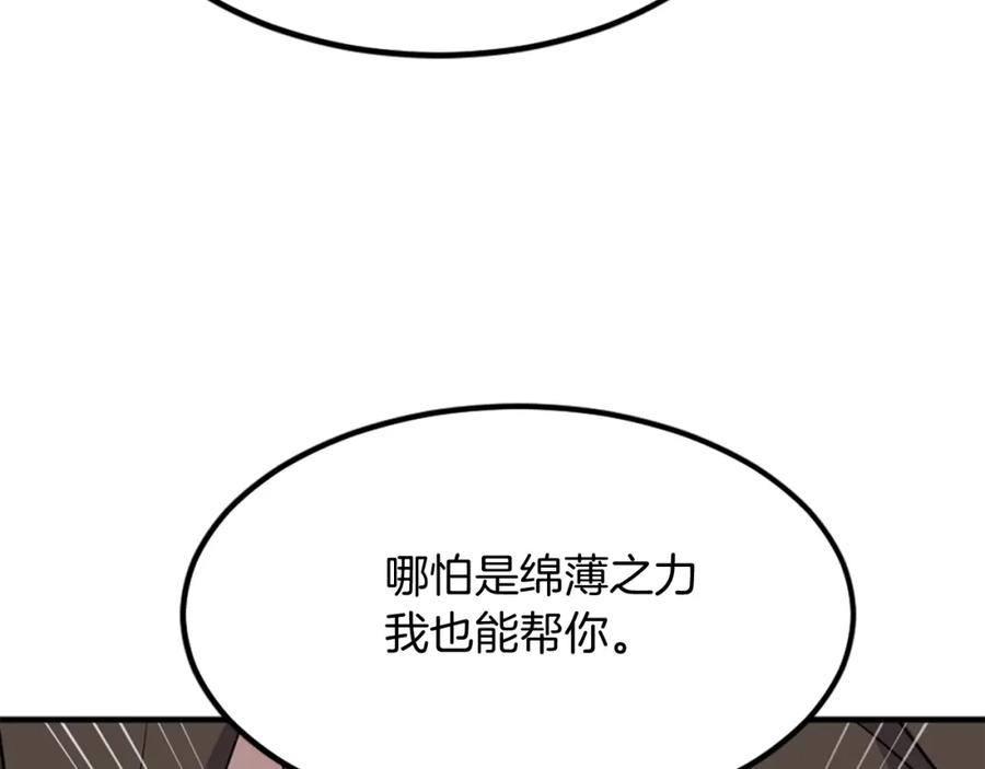 《重生不死尊》第115话 殊死一搏 第43页