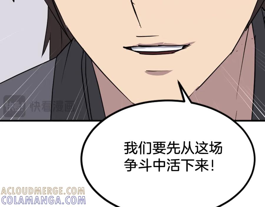 《重生不死尊》第115话 殊死一搏 第45页