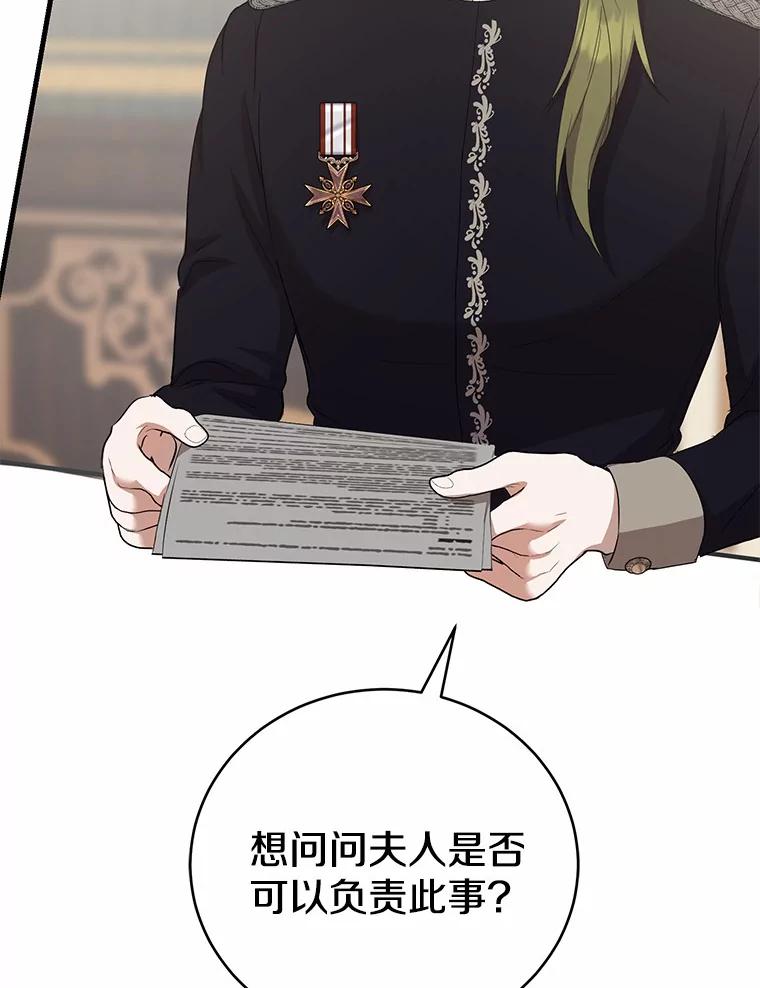 《菲奥尼：预见我与恶魔大公的未来》16.讨厌的同行者 第72页