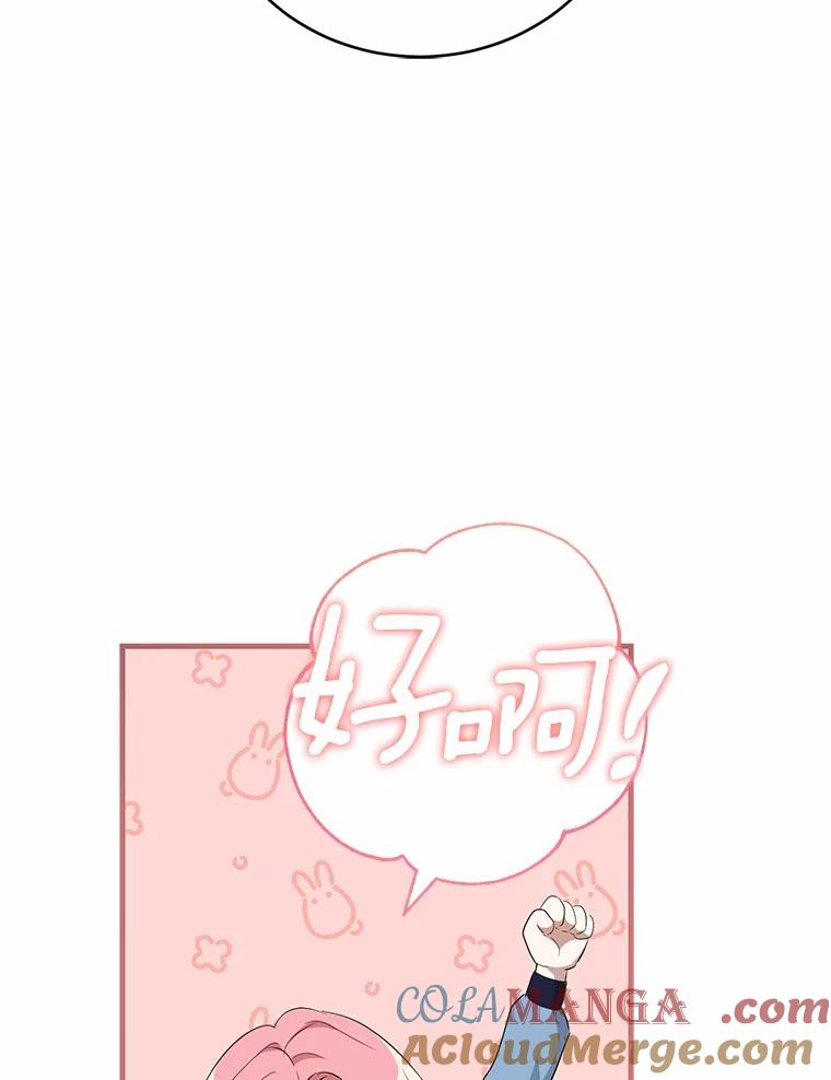 《菲奥尼：预见我与恶魔大公的未来》16.讨厌的同行者 第73页