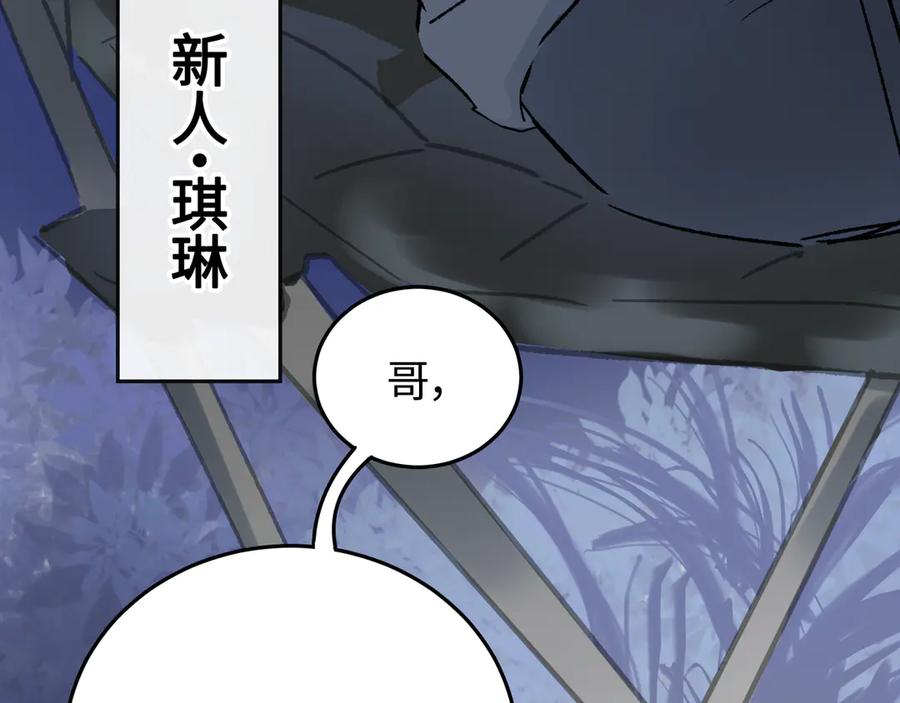《神仙de经纪人》第21话 失控 第76页