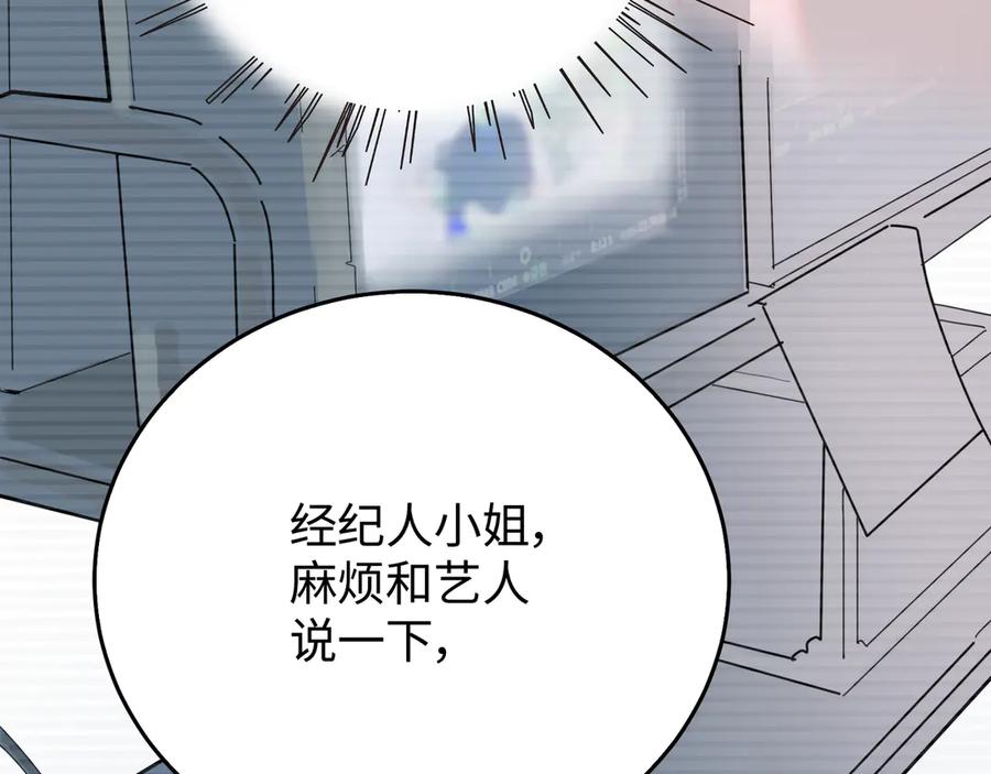 《神仙de经纪人》第21话 失控 第70页