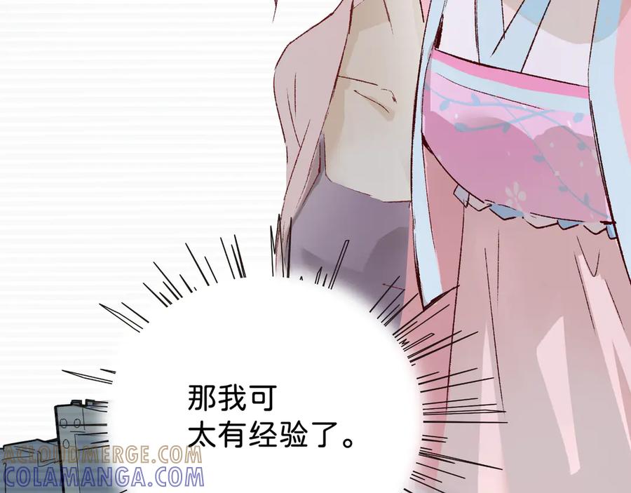 《神仙de经纪人》第21话 失控 第69页