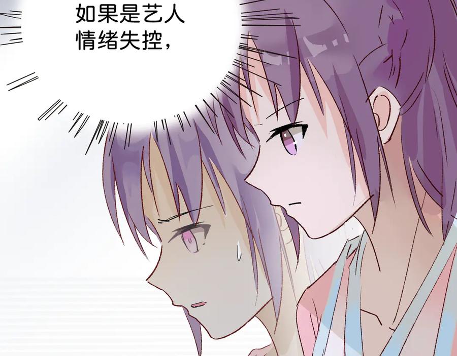 《神仙de经纪人》第21话 失控 第68页