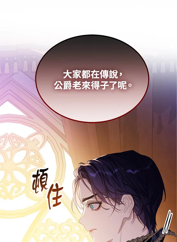 《恶棍家族的继承女》第24话 第139页