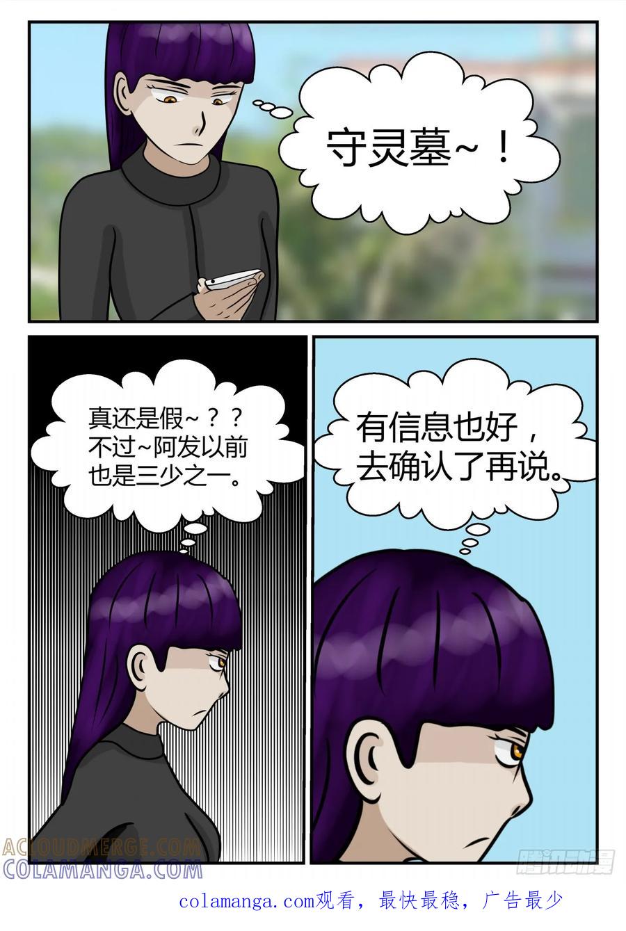 《一人领域》第四章 终归 56 第12页