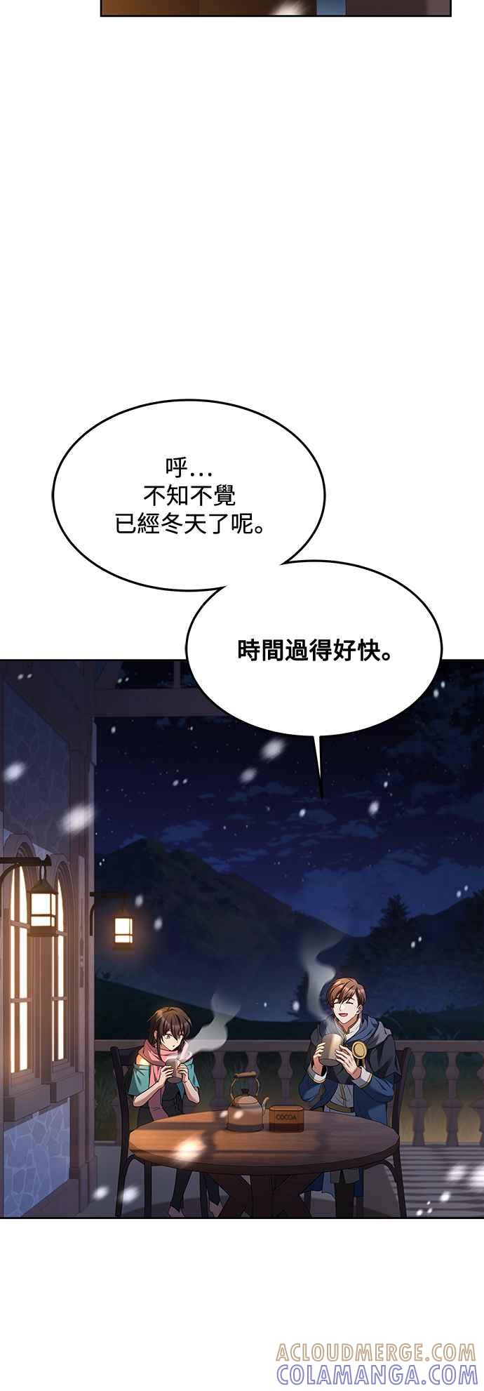 《异世界的美味魔法》第31话 第34页
