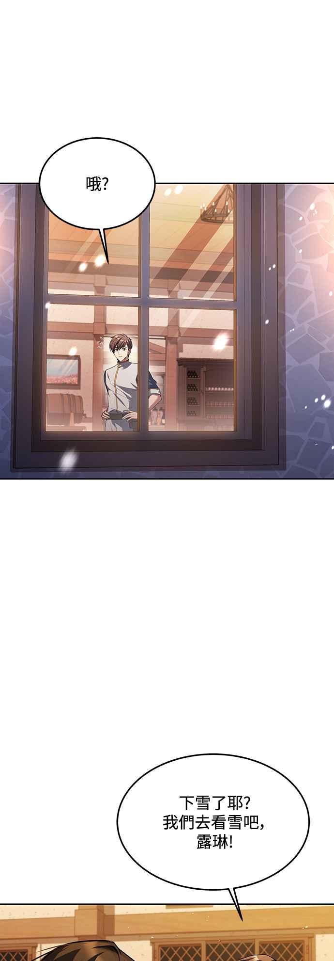 《异世界的美味魔法》第31话 第32页