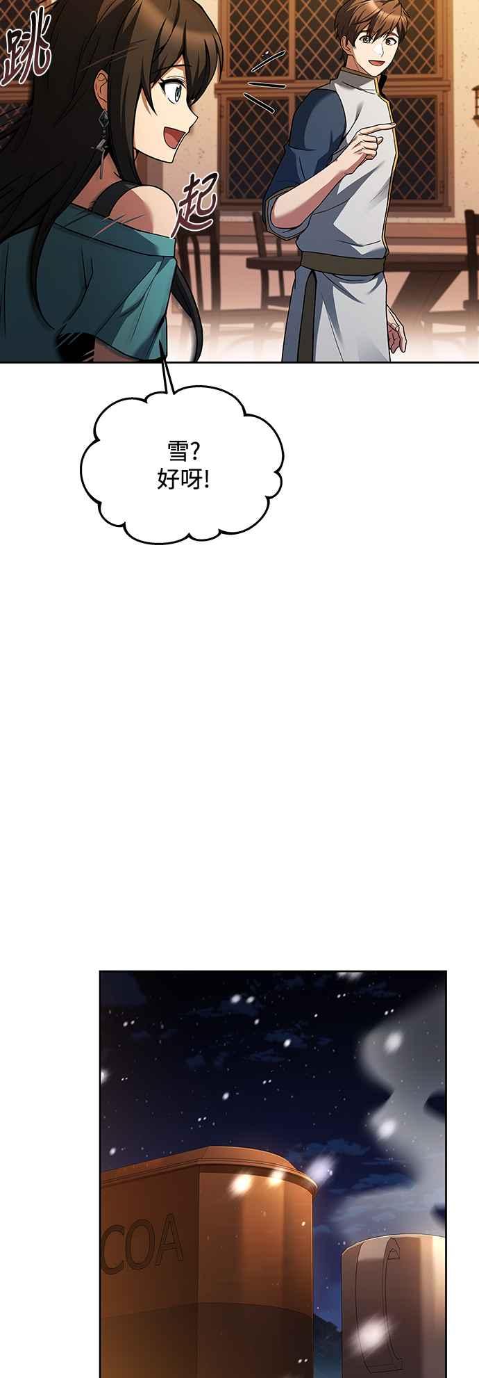 《异世界的美味魔法》第31话 第33页