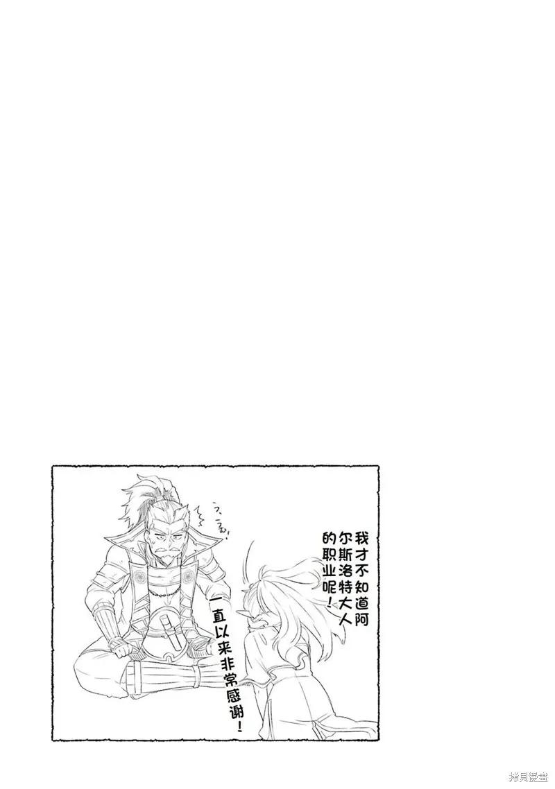 《因为织田信长这个谜之职业比魔法剑士还要作弊、所以决定了要创立王国》第38话机翻 第42页