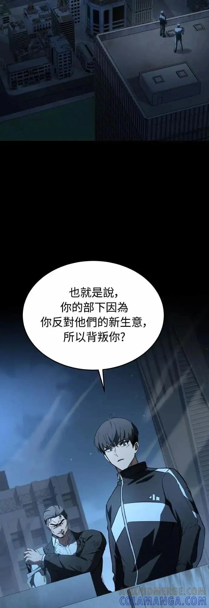 《特性废角金战士》第40话 第61页