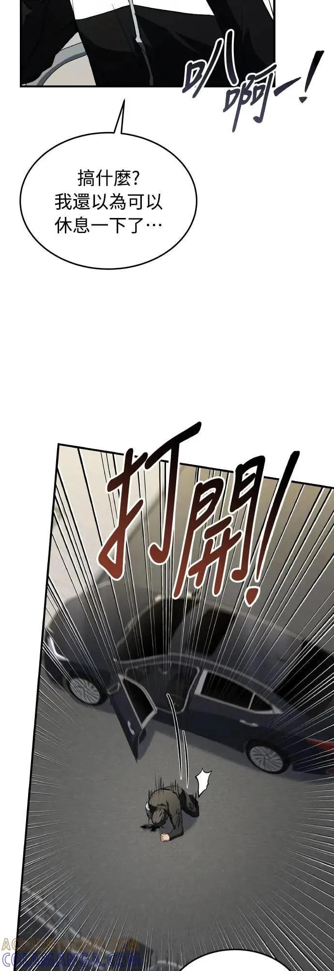 《特性废角金战士》第40话 第55页