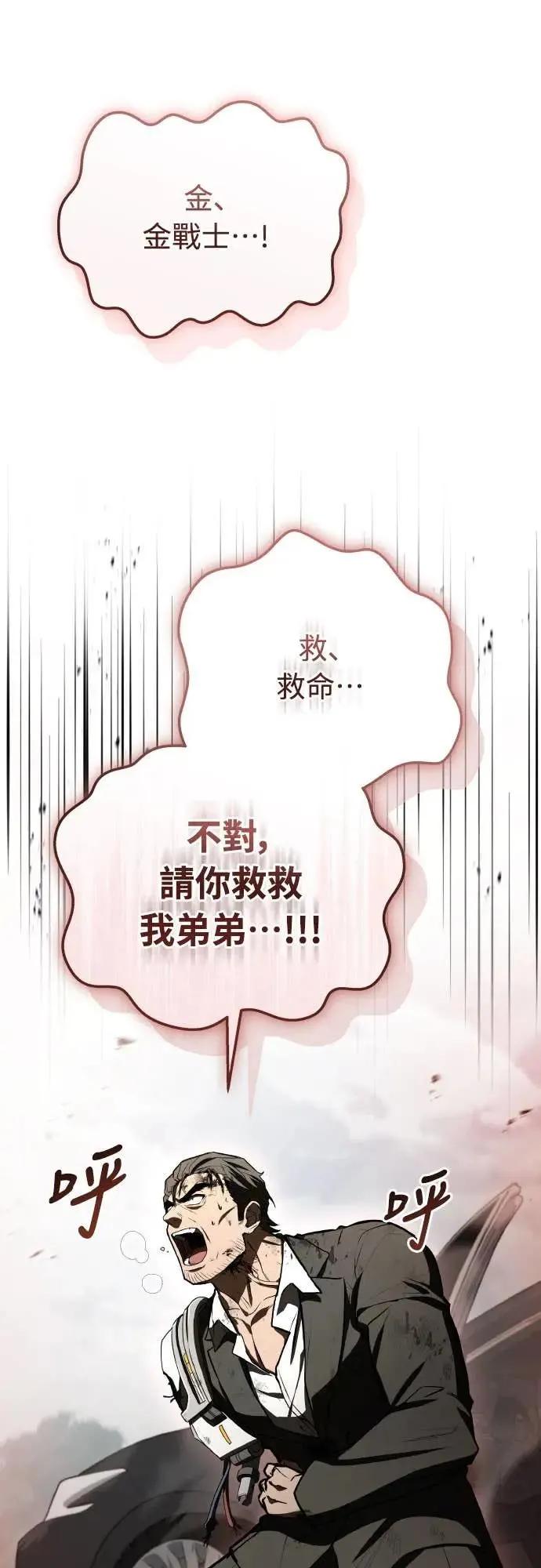《特性废角金战士》第40话 第57页