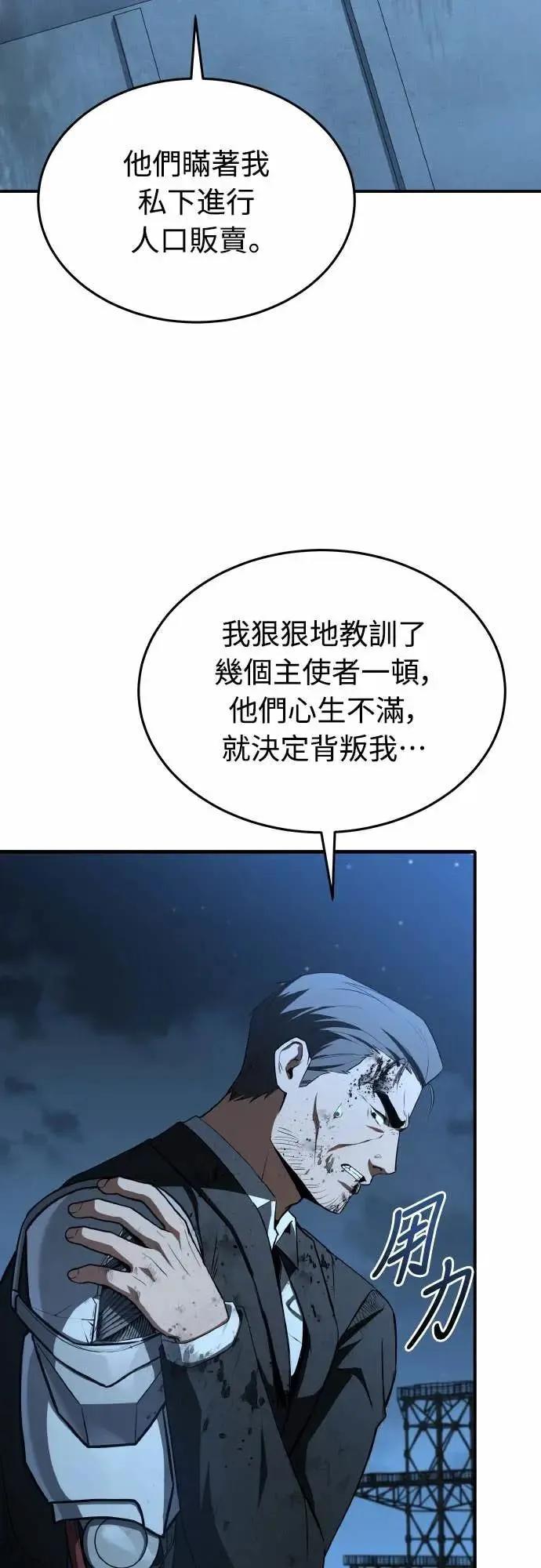 《特性废角金战士》第40话 第62页