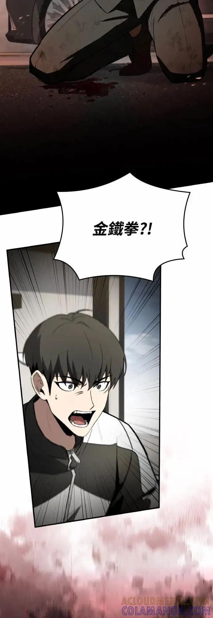 《特性废角金战士》第40话 第58页